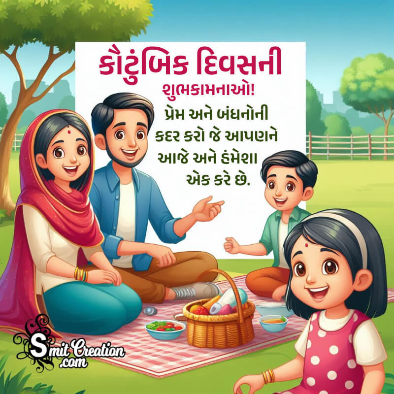 Happy Family Day Best Gujarati Message Photo