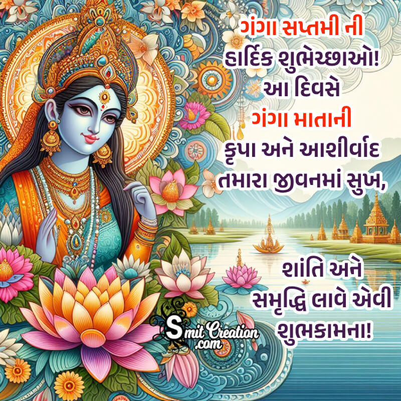 Happy Ganga Saptami Gujarati Greeting Picture