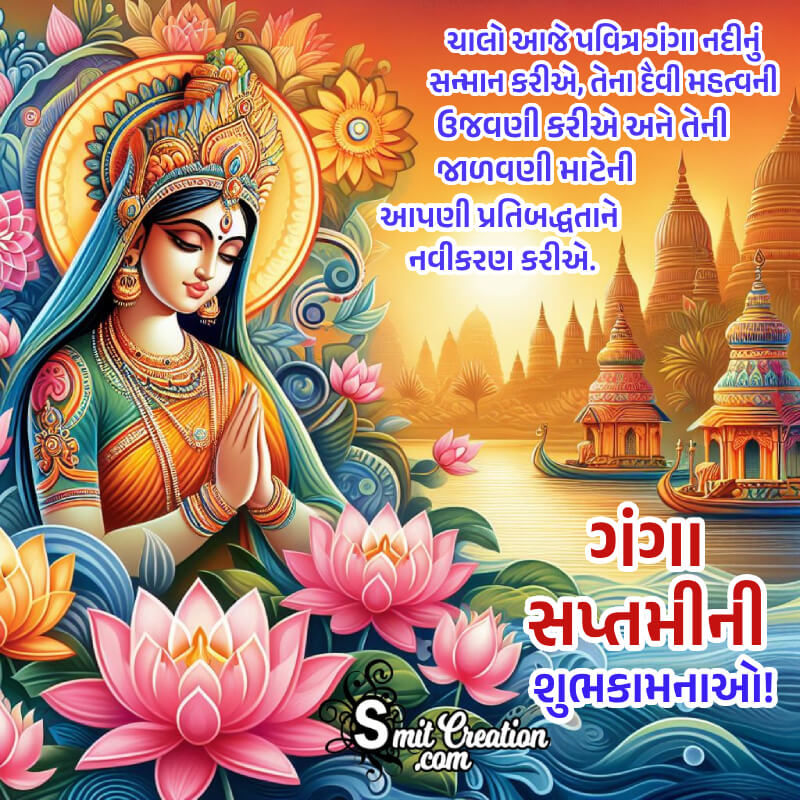 Happy Ganga Saptami Gujarati Message Photo