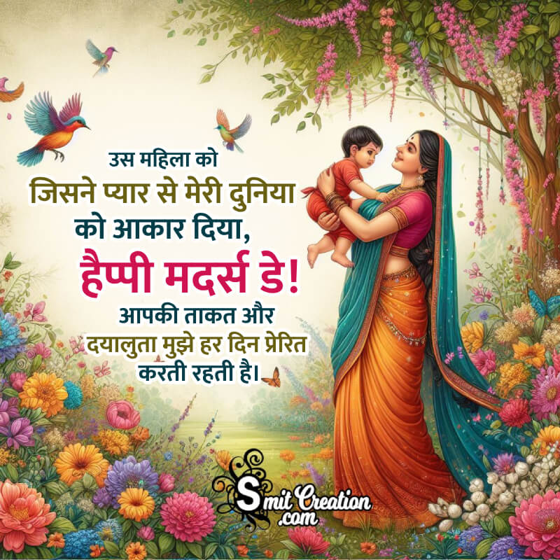 Happy Mothers Day Message Picture In Hindi