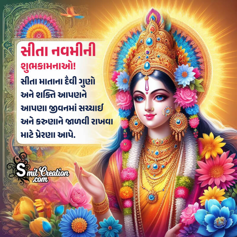 Happy Sita Navami Best Gujarati Message Photo