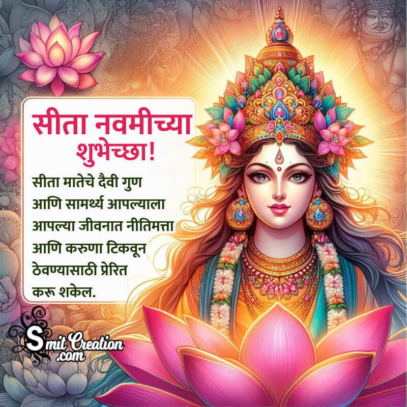 Happy Sita Navami Marathi Wishing Photo