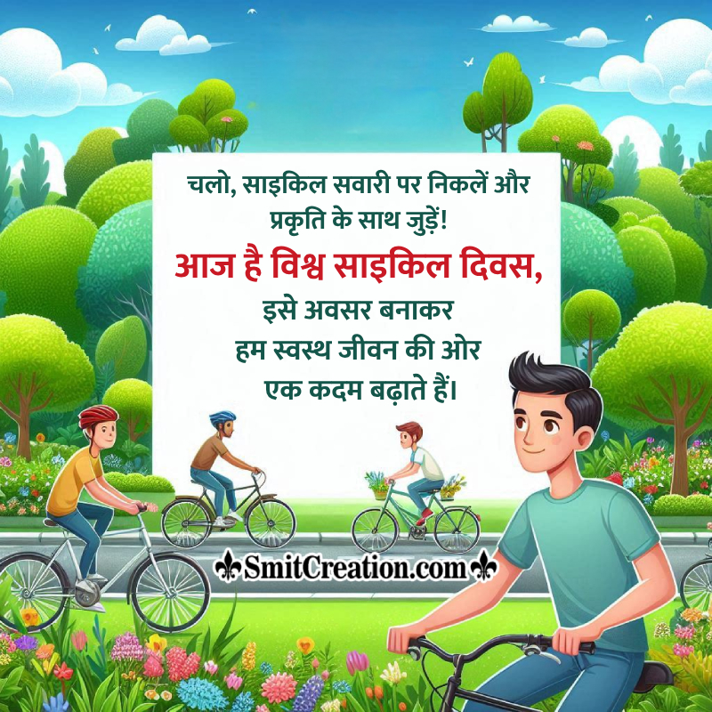 Happy World Bicycle Day Greeting Photo In Hindi