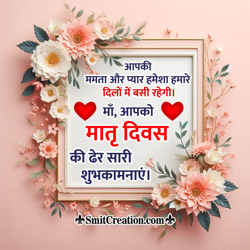 Mothers Day Best Wish Pic In Hindi