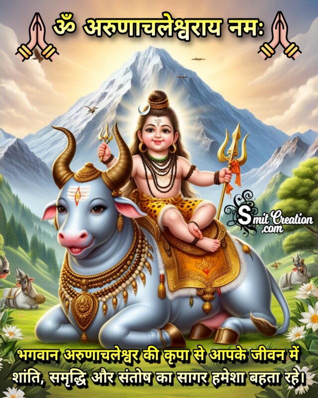 Om Arunachaleshwaray Namah