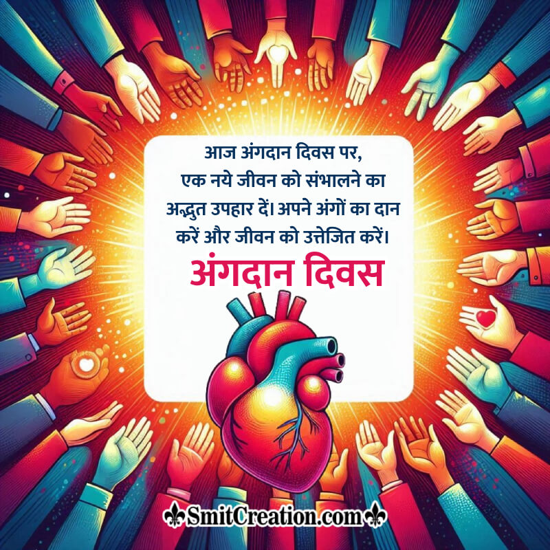 Organ Donation Day Hindi Status Picture