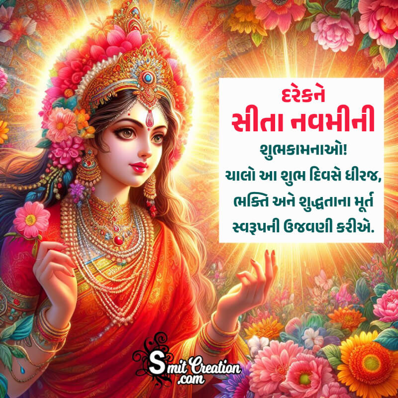 Sita Navami Gujarati Wonderful Status Image