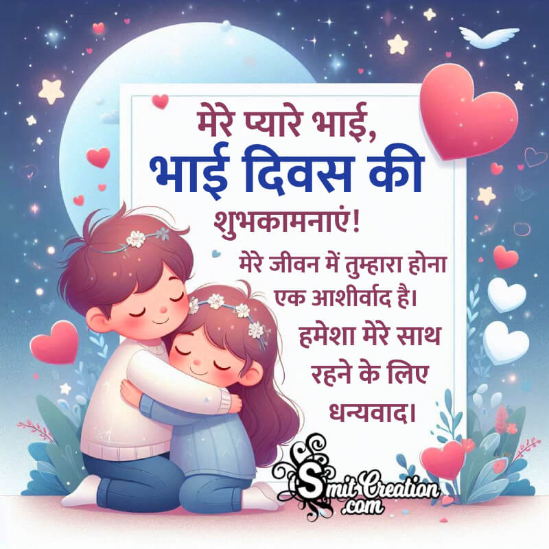 Wonderful Happy Brothers Day Hindi Message Photo