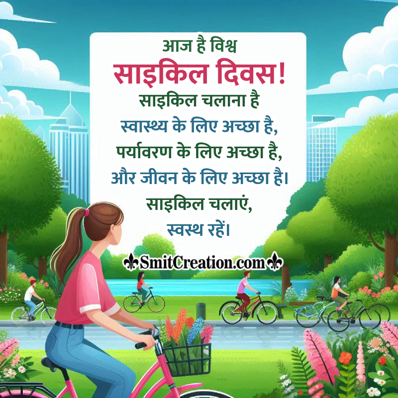 World Bicycle Day Hindi Best Status Photo