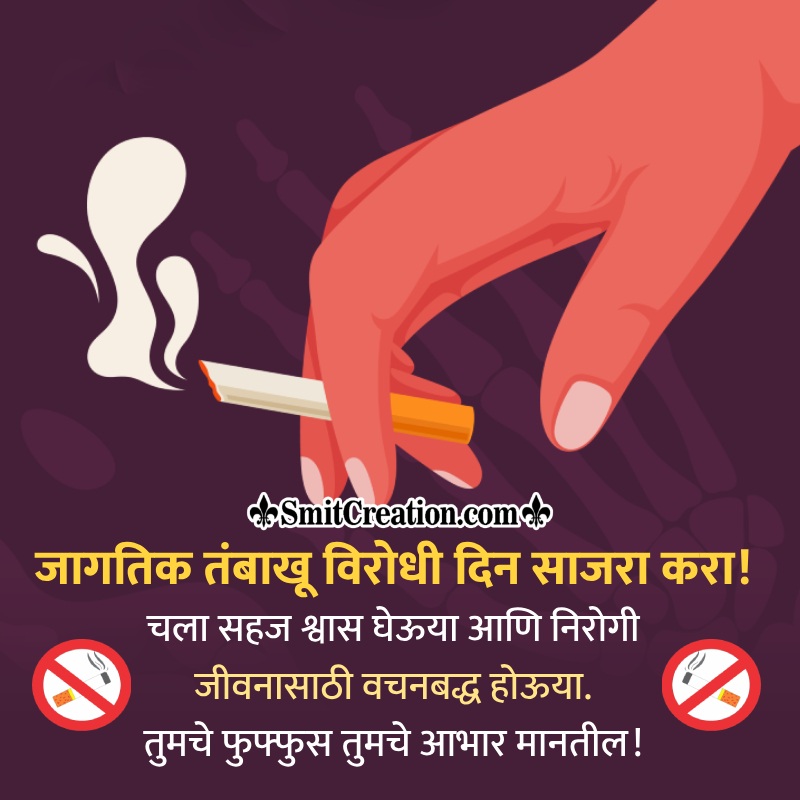 World No Tobacco Day Marathi Whatsapp Status Photo