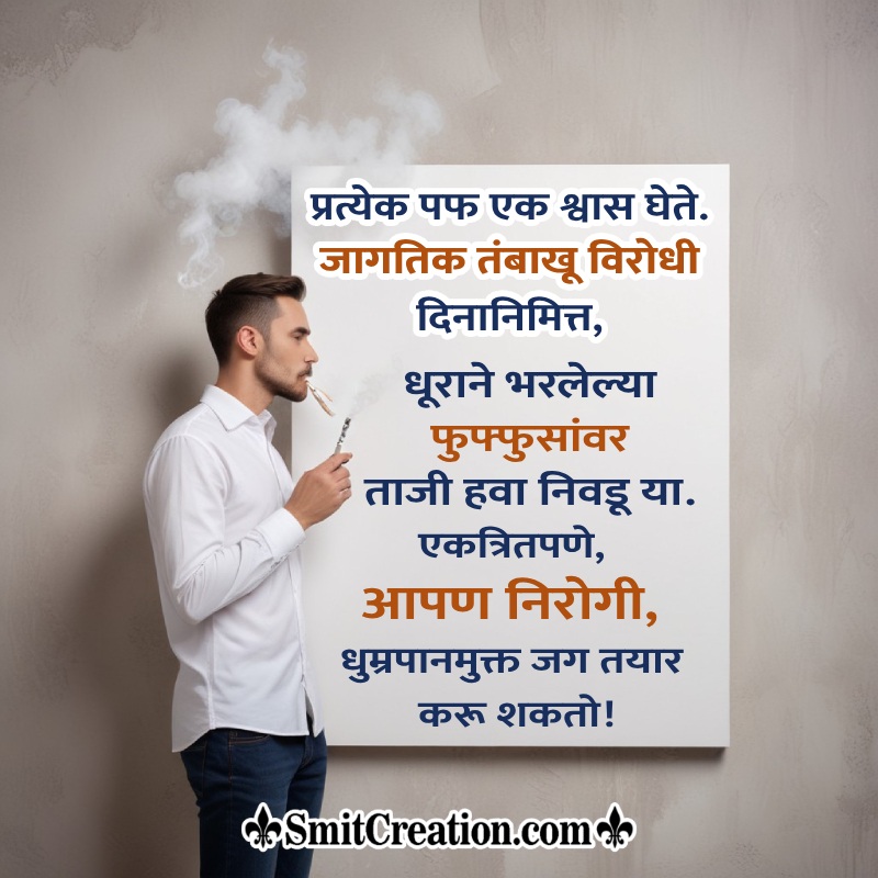 World No Tobacco Day Marathi Wishing Picture