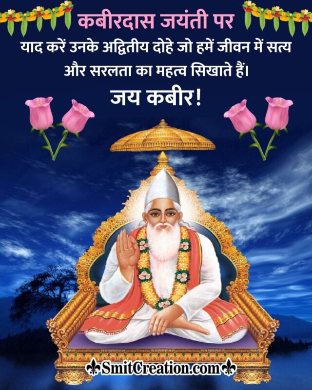 Beautiful Happy Kabir Das Jayanti Hindi Message Pic