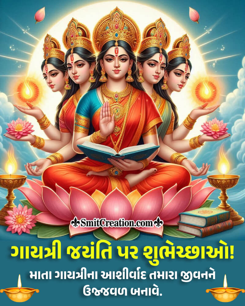 Blessed Gayatri Jayanti Status Gujarati Image