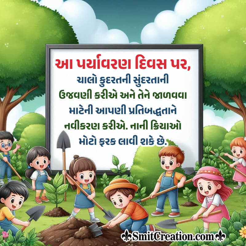 Environment Day Best Gujarati Message Photo