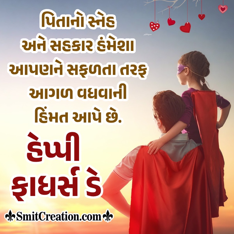 Father’s Day Wonderful Wishing Pic In Gujarati