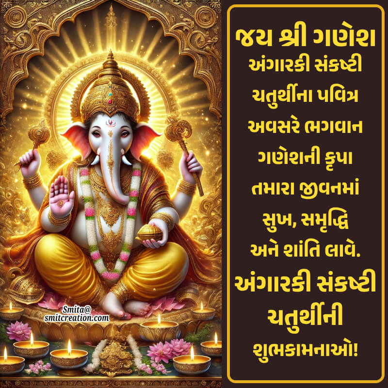 Happy Angarki Sankashti Chaturthi Gujarati Message Best Pic