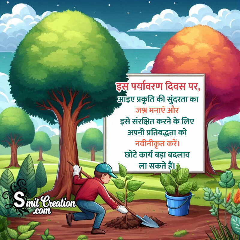 Happy Environment Day Greeting Image In Hindi