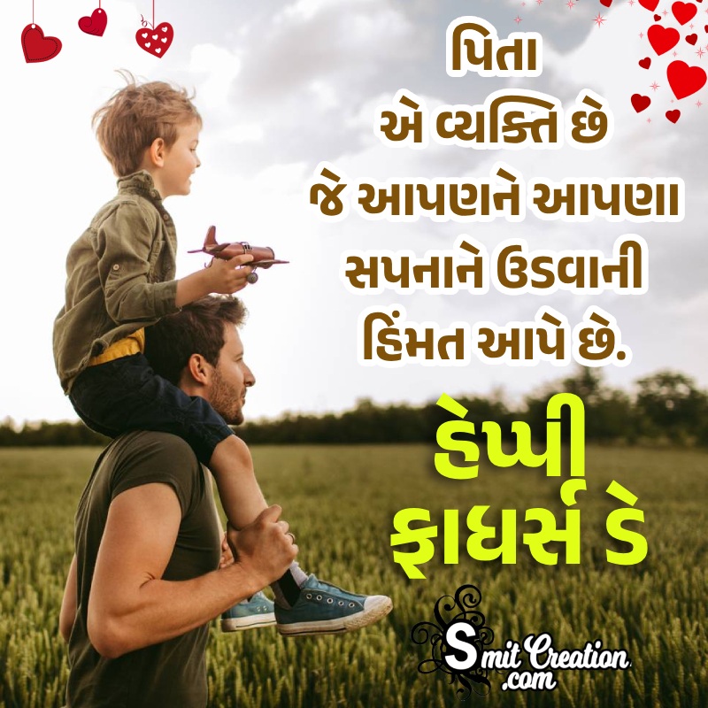 Happy Father’s Day Gujarati Best Message Image