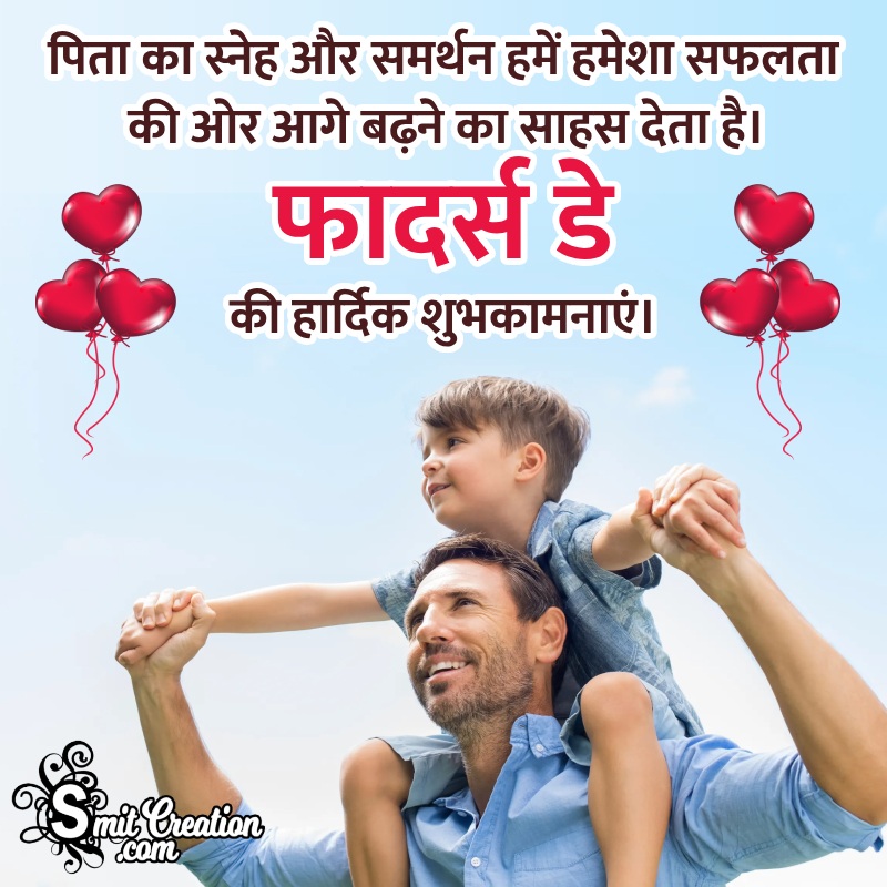 Happy Father’s Day Hindi Fantastic Message Photo