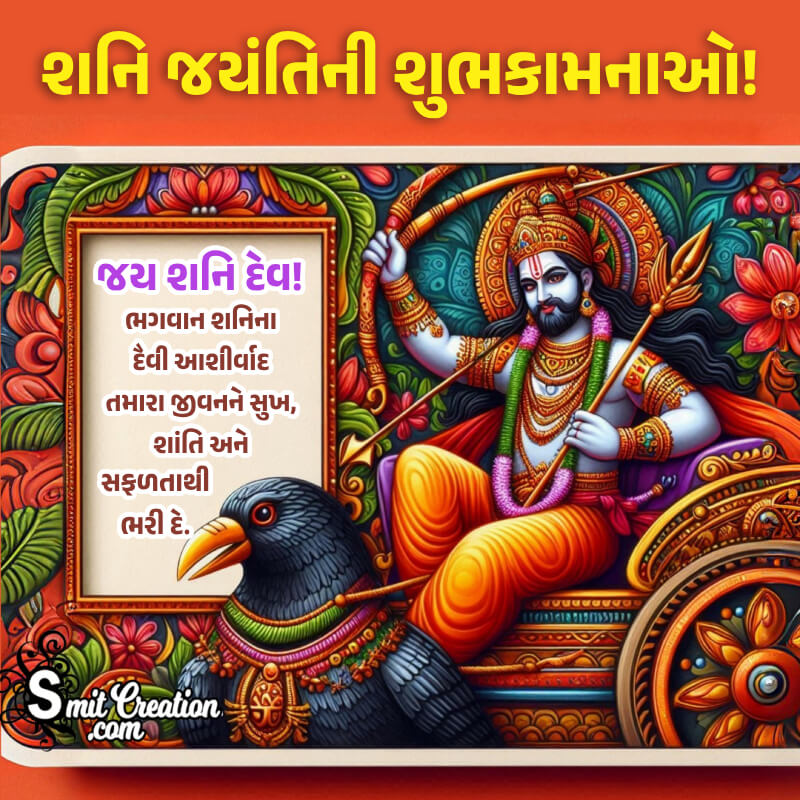 Happy Shani Jayanti Gujarati Greeting Picture