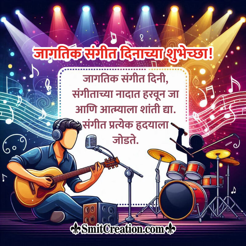Happy World Music Day Status Picture In Marathi