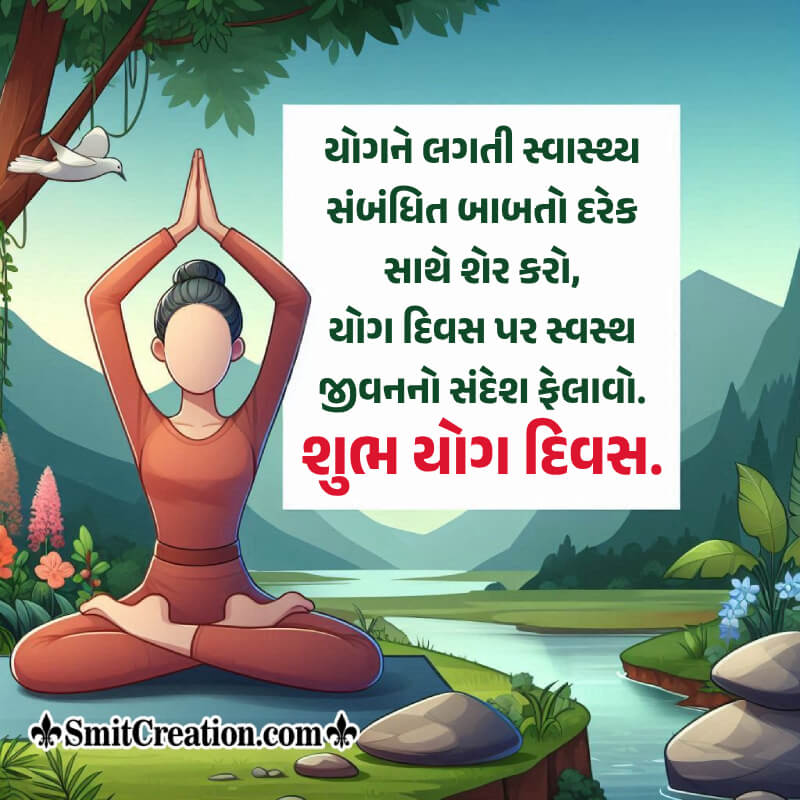 International Yoga Day Best Gujarati Message Pic