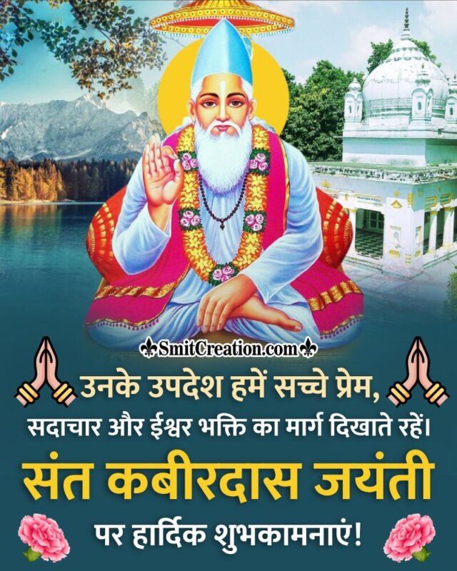 Sant Kabir Das Jayanti Wishing Status Photo In Hindi