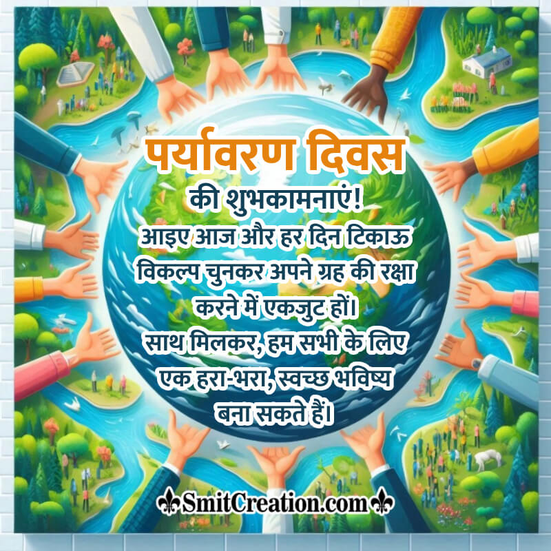 Wonderful Environment Day Hindi Message Photo