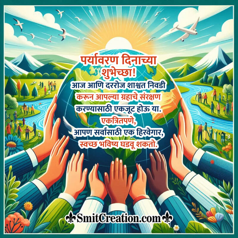 Wonderful Environment Day Marathi Message Photo
