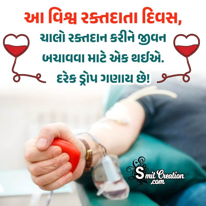 Wonderful World Blood Donor Day Gujarati Wish Photo