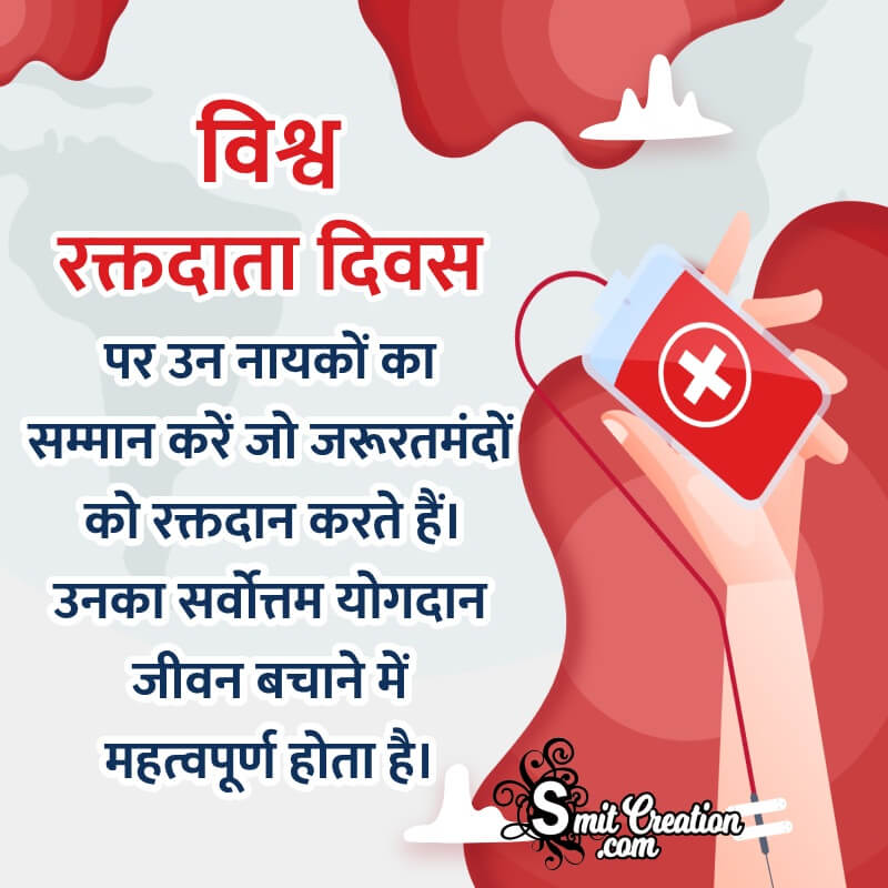 World Blood Donor Day In Hindi Greeting Picture