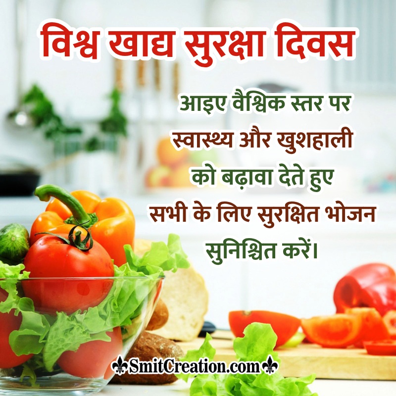 World Food Safety Day Hindi Status Pic