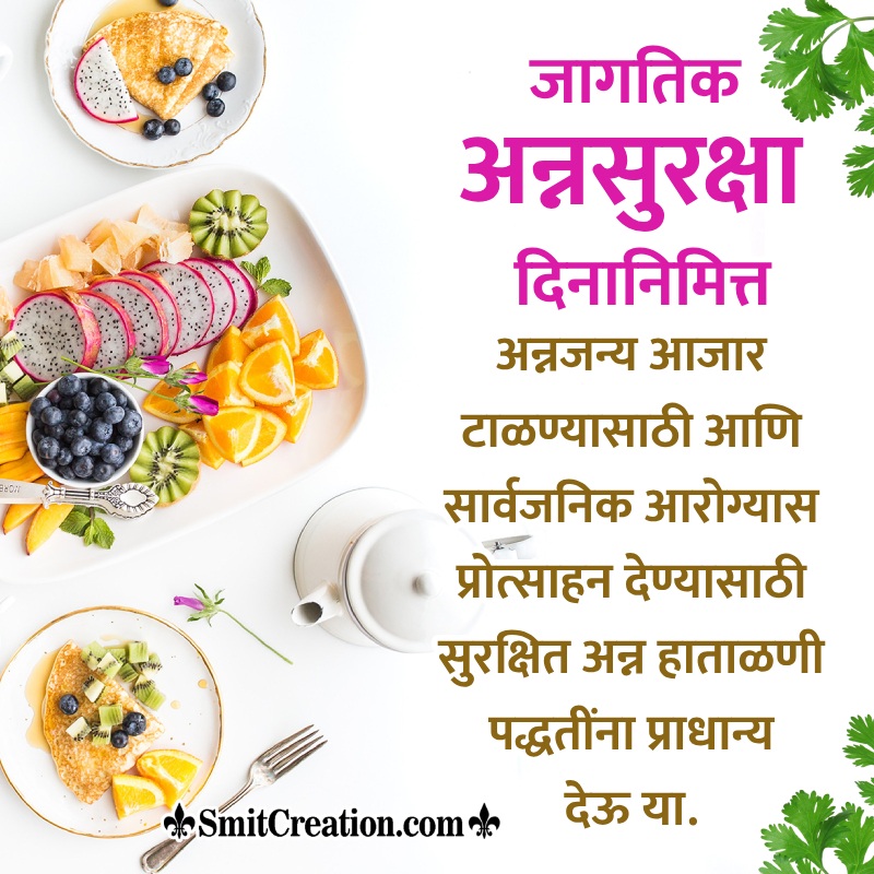 World Food Safety Day Marathi Status
