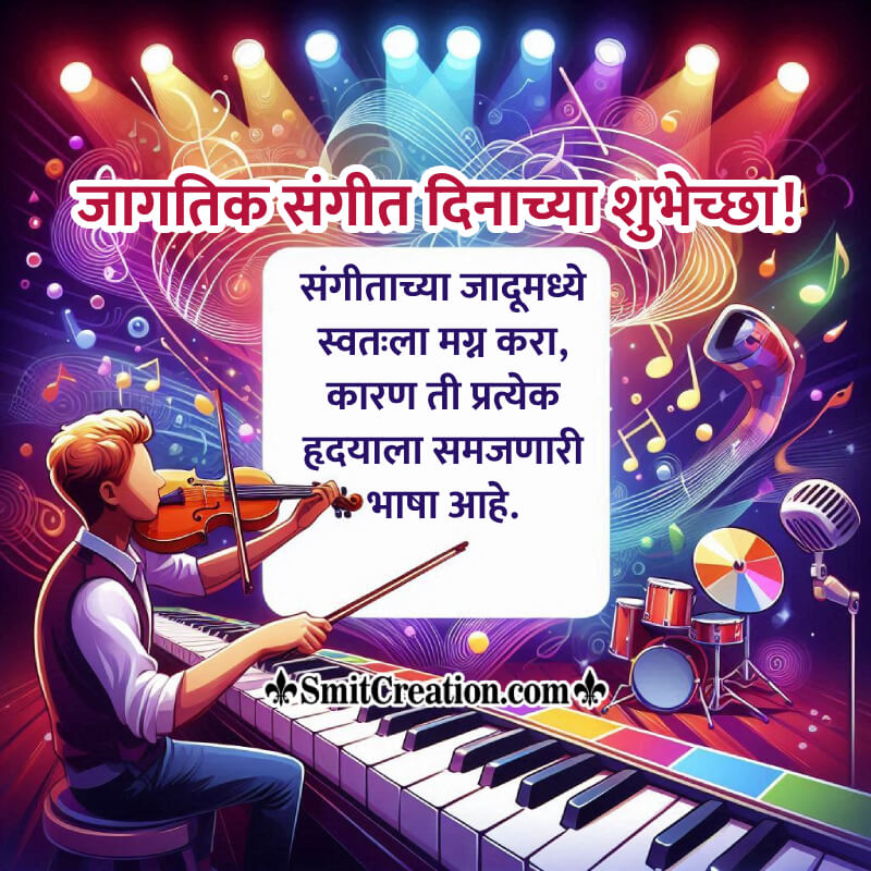 World Music Day Best Marathi Wishing Image