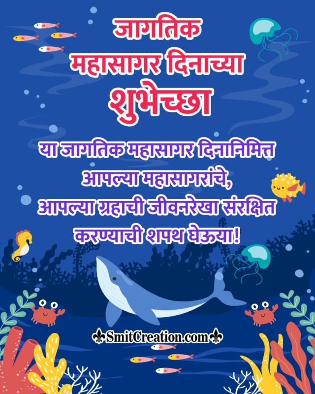 World Oceans Day Caption In Marathi