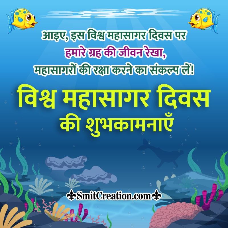 World Oceans Day Status In Hindi