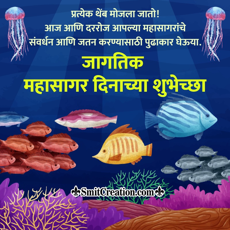World Oceans Day Status In Marathi