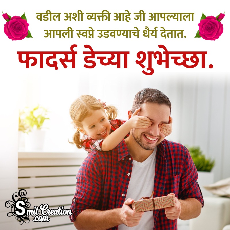 Happy Father’s Day Greeting Marathi Pic For Dad