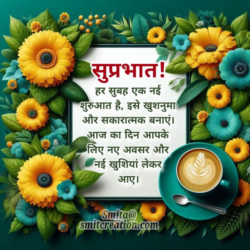 Beautiful Morning Wish Image In Hindi
