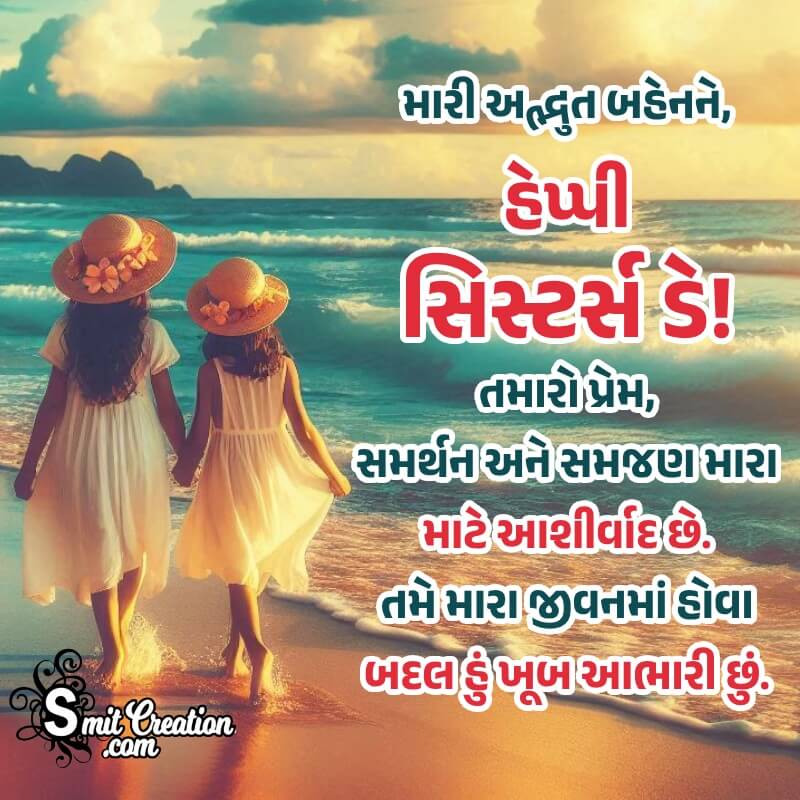 Best Sisters Day Gujarati Message Picture