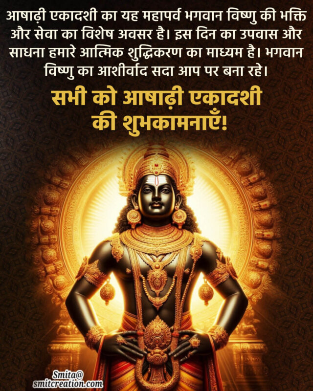 Blessed Ashadhi Ekadashi Hindi Message Picture