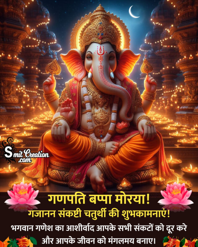 Blessed Gajanana Sankashti Chaturthi Wish Photo In Hindi