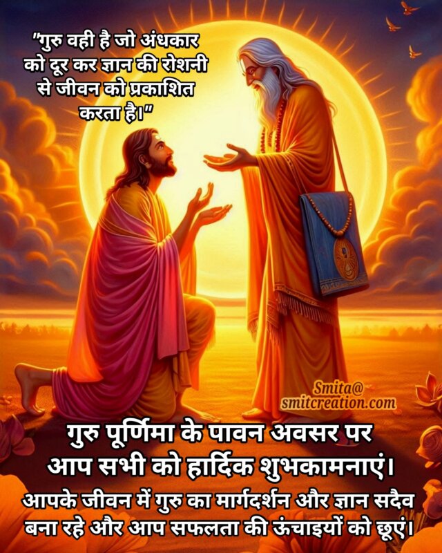 Guru Purnima Quote Wish