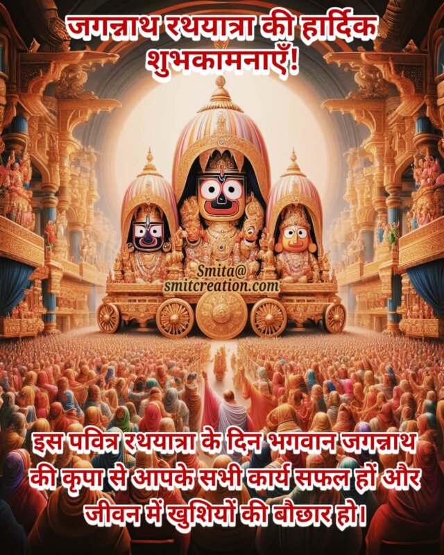Happy Jagannath Rath Yatra Best Message Image