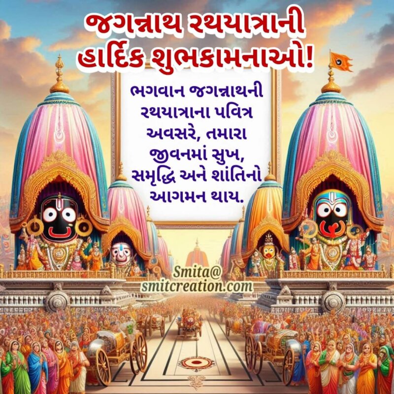 Happy Jagannath Rath Yatra Best Message Pic In Gujarati