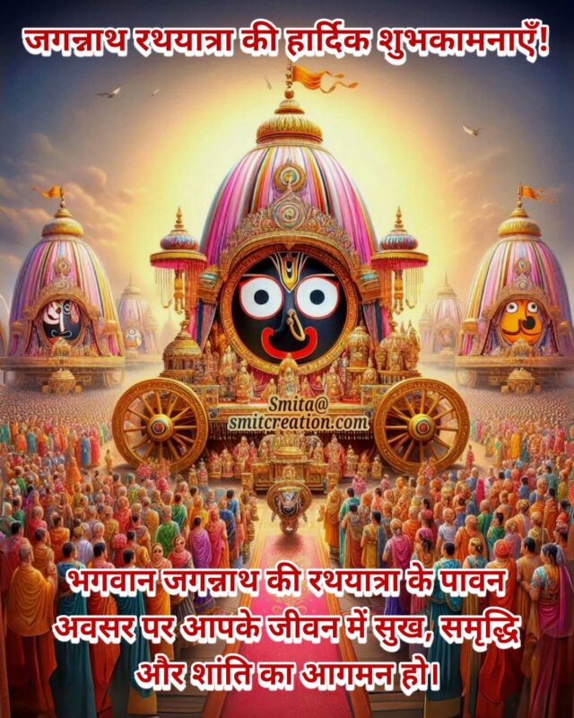 Happy Jagannath Rath Yatra Greeting Pic In Hindi
