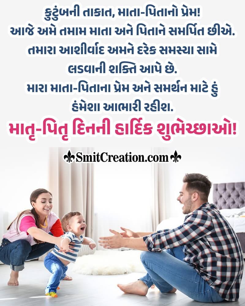 Happy Parents’ Day Best Gujarati Wish Photo