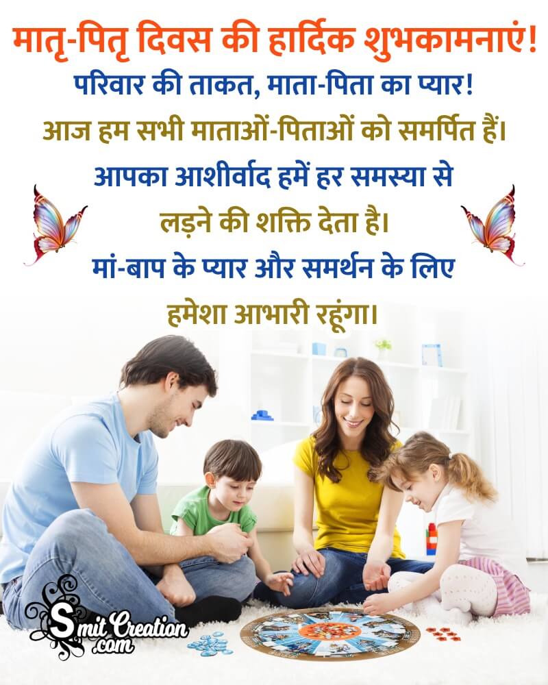 Happy Parents’ Day Whatsapp Status Picture In Hindi