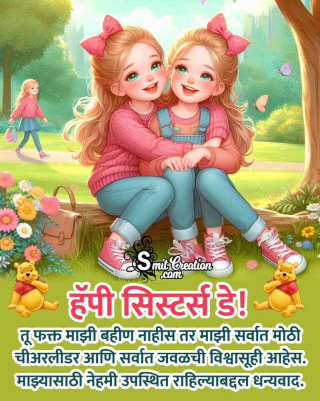 Happy Sisters Day Best Marathi Wish Pic