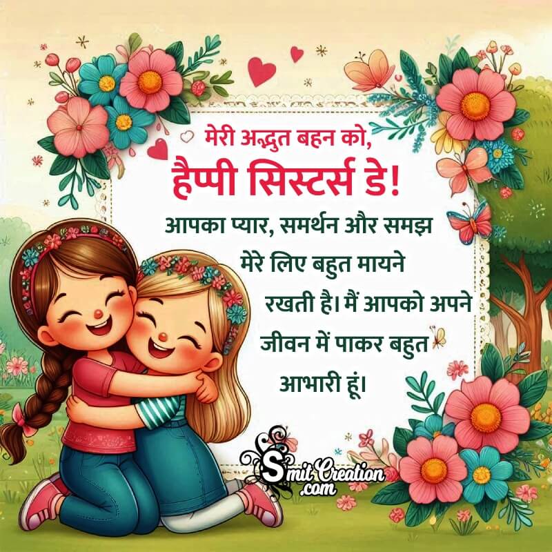 Happy Sisters Day Best Wish Photo In Hindi